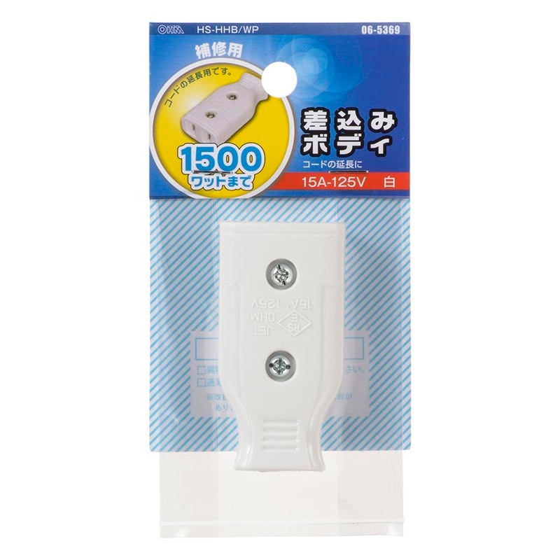 差込みボディ 白｜HS-HHB/WP 06-5369｜通販ならオーム電機ダイレクト