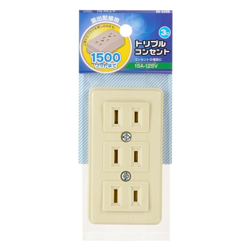 3口トリプルコンセント｜HS-RK3/P 06-5398｜通販ならオーム電機ダイレクト