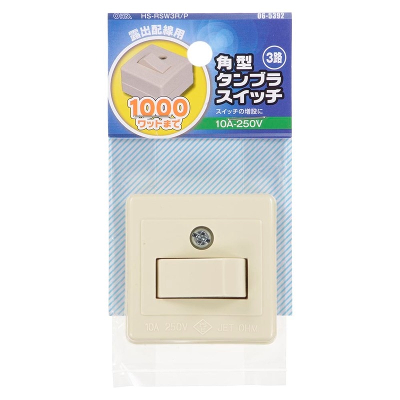 角型タンブラスイッチ 3路｜HS-RSW3R/P 06-5392｜通販ならオーム電機