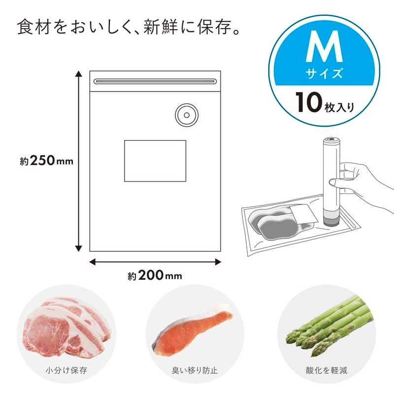 バキュームセーバー専用ジッパーバッグ Mサイズ 10枚入り｜COK