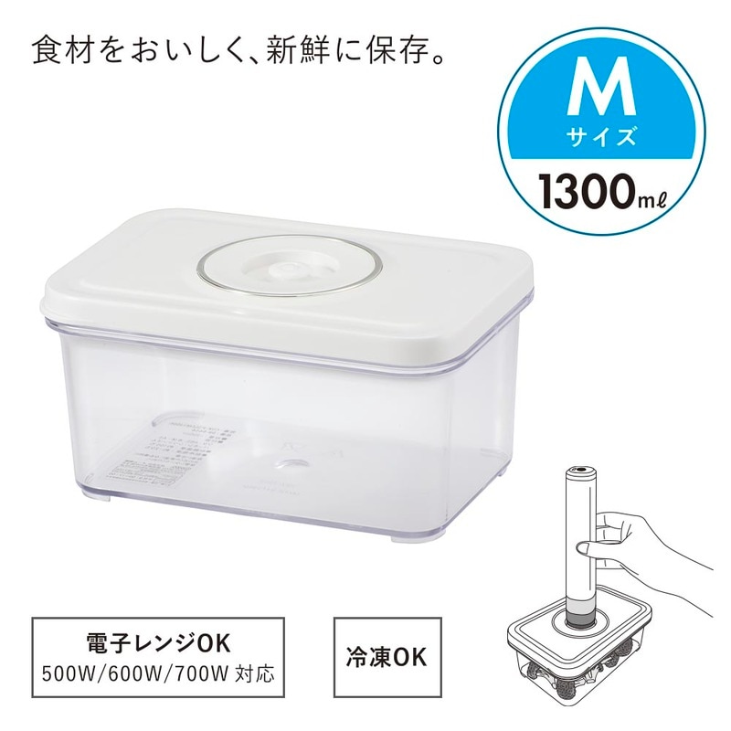 バキュームセーバー専用コンテナ Mサイズ 1300ml｜COK-PSLCM1300C 08