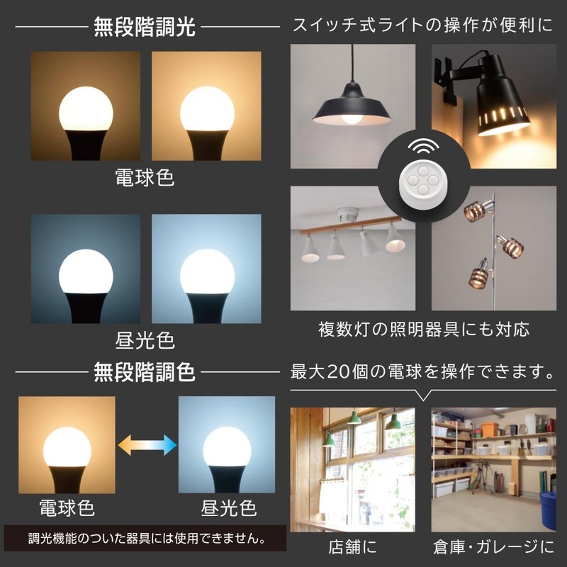 【値下げ！】 調光機能付きLED電球×4 無線リモコン 楽天市場】【楽天1位】電球 led LED電球 用 リモコン 口金 E26