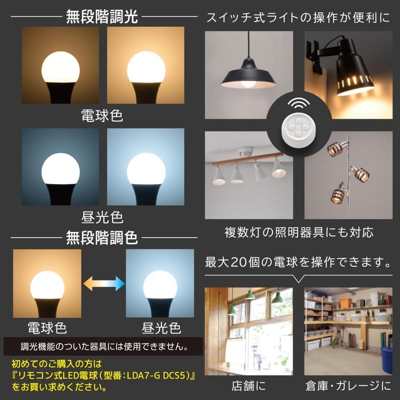 リモコン式LED電球 追加電球 E26 60形相当 調光調色｜LDA7-G