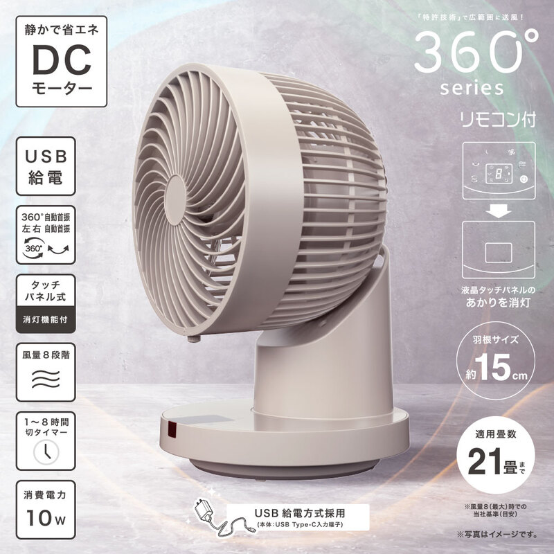 360°首振サーキュレーター DC 21畳 グレージュ｜FF-SQ860TC-FBH 00