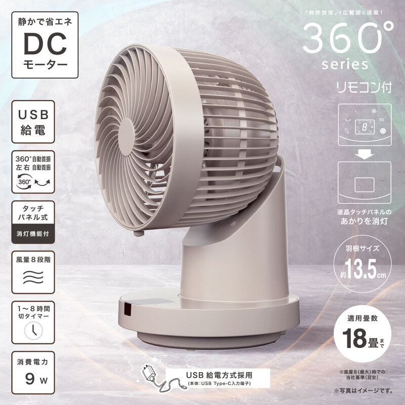 360°首振サーキュレーター DC 18畳 グレージュ｜FF-SQ862TC-FBH 00