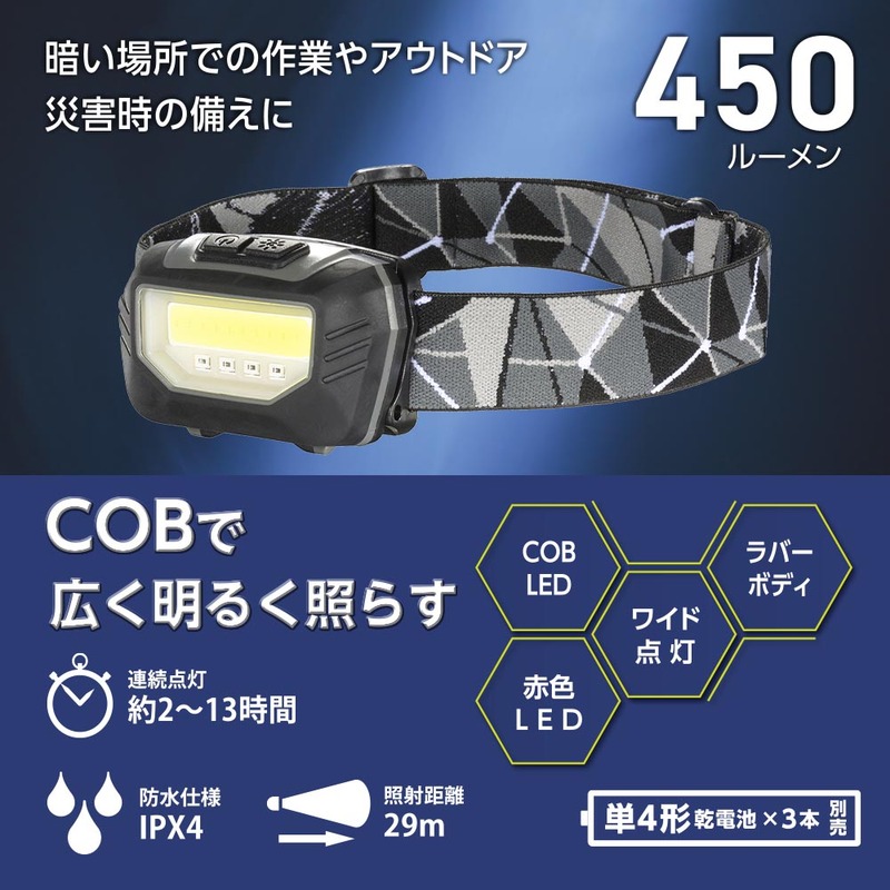 COBヘッドライト｜LC-45A7 08-0941｜通販ならオーム電機ダイレクト