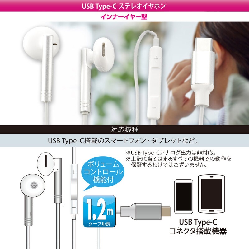 AudioComm Type-Cステレオイヤホン 1.2m｜SMT-HA04-W 01-7319｜通販