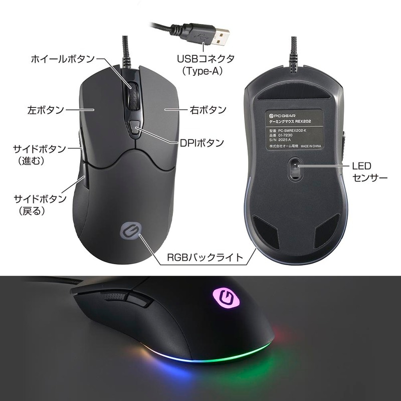 PCGEAR ゲーミングマウス｜PC-SMREX202-K 01-7230｜通販ならオーム電機