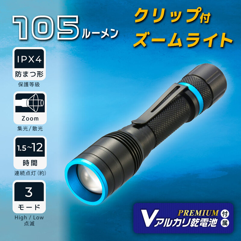 クリップ付きズームライト PZ11A7｜LHA-PZ11A7 08-1667｜通販