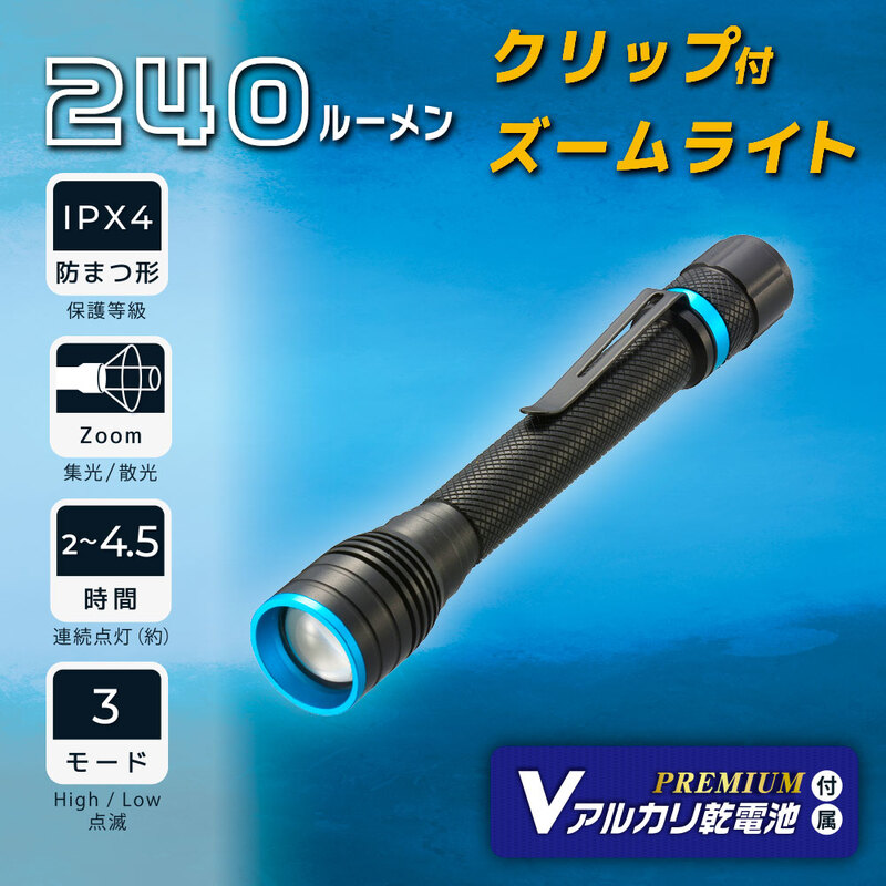 クリップ付きズームライト PZ24A7｜LHA-PZ24A7 08-1668｜通販