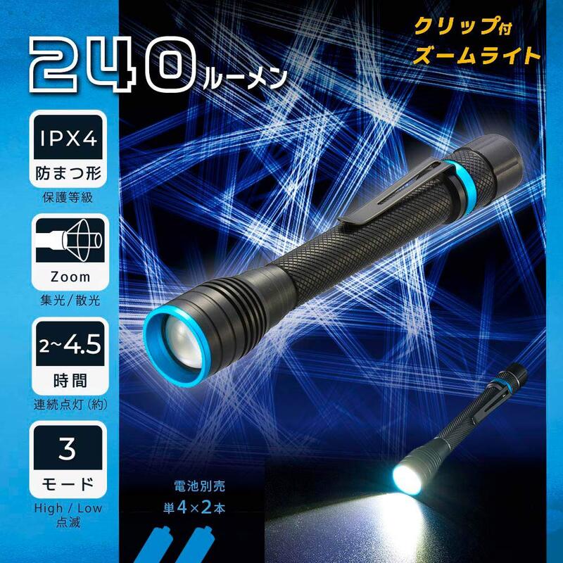 クリップ付きズームライト PZ24A7｜LHA-PZ24A7 08-1668｜通販