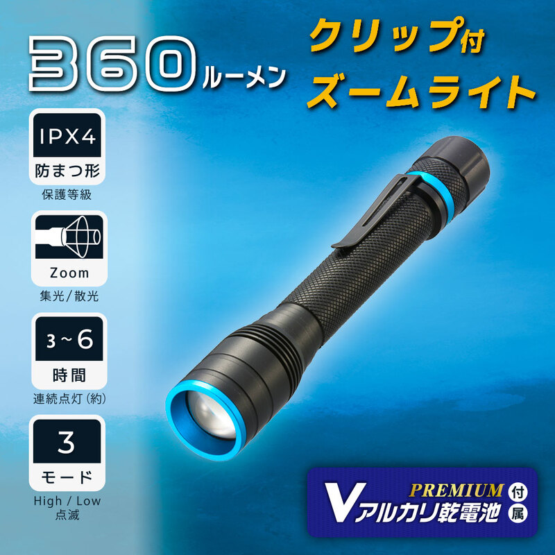 クリップ付きズームライト PZ36A7｜LHA-PZ36A7 08-1669｜通販