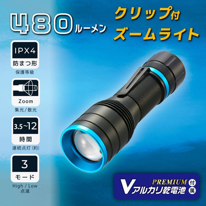 クリップ付きズームライト PZ48A7｜LHA-PZ48A7 08-1670｜通販
