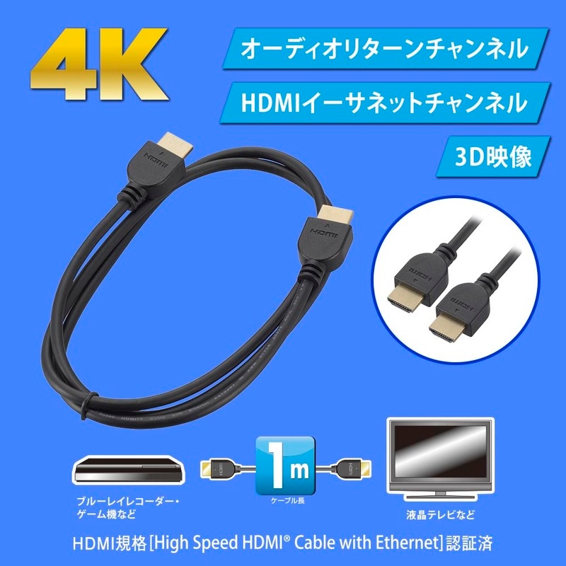 ハイスピードHDMIケーブル 1m｜VIS-C10KE-K 05-0517｜通販ならオーム