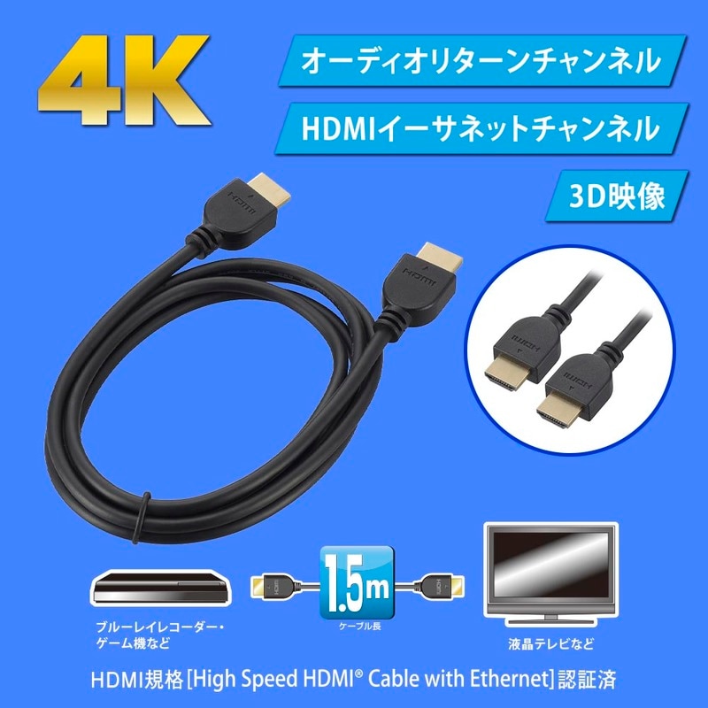 ハイスピードHDMIケーブル 1.5m｜VIS-C15KE-K 05-0518｜通販ならオーム