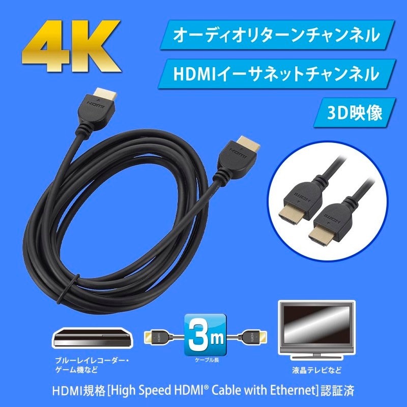 ハイスピードHDMIケーブル 3m｜VIS-C30KE-K 05-0520｜通販ならオーム