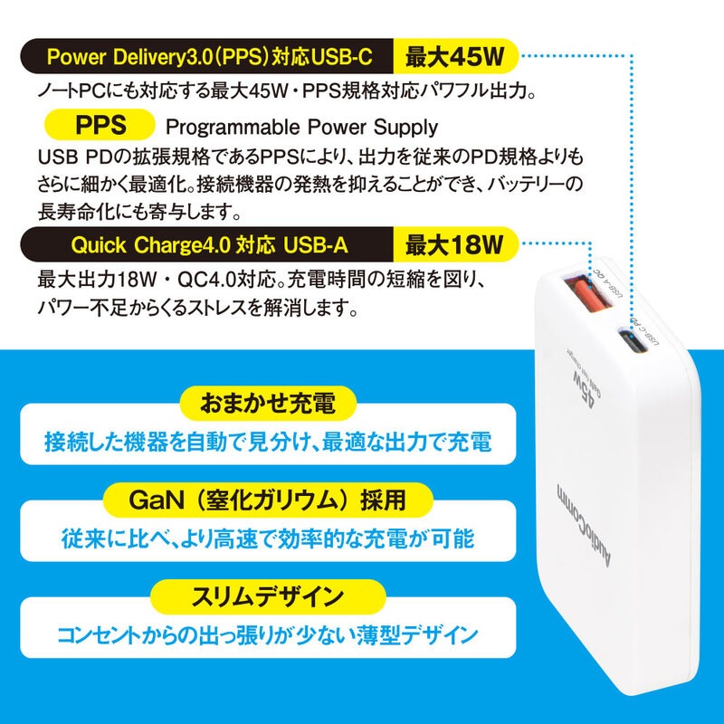 AudioComm スリムPDチャージャー 45W｜MAV-AP450N 03-6398｜通販なら