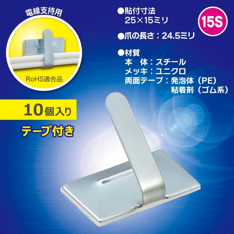 ワイヤーステッカー15S 10個入｜DZ-WS15-10S 09-1232｜通販ならオーム