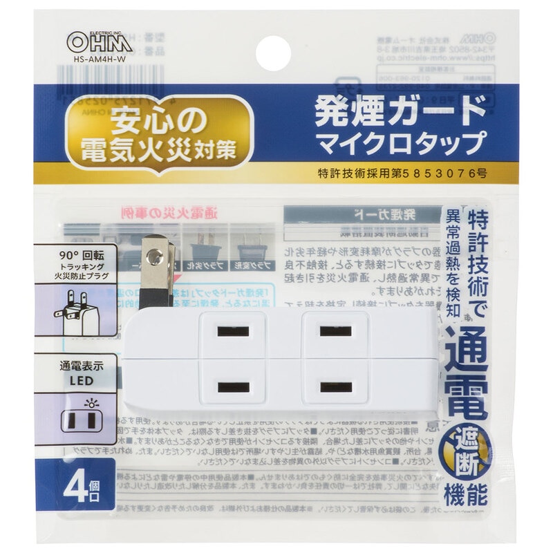 発煙ガードマイクロタップ4個口 白｜HS-AM4H-W 00-2585｜通販なら