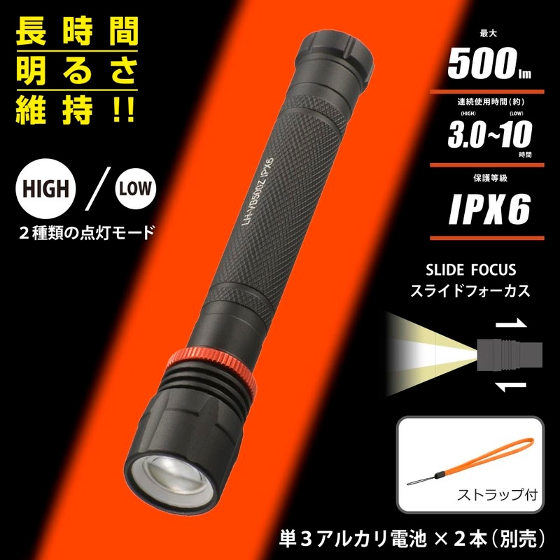 LEDフラッシュライト 500ルーメン｜LH-VB500Z-K 08-1075｜通販なら
