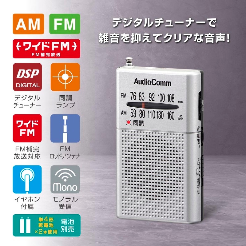 SANYO FM / AM ラジオ RP-5110（パルサー）専用カバー付き AudioComm
