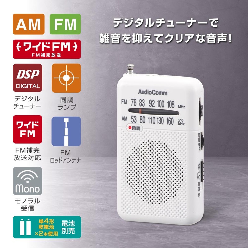 AudioComm ポケットラジオ AM/FM ホワイト｜RAD-P370S-W 03-0984