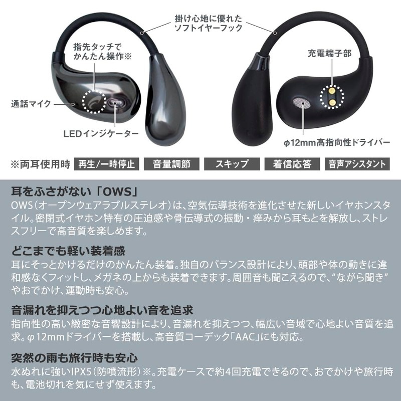 AudioComm 完全ワイヤレスイヤホン OWS イヤーフック ブラック｜HP
