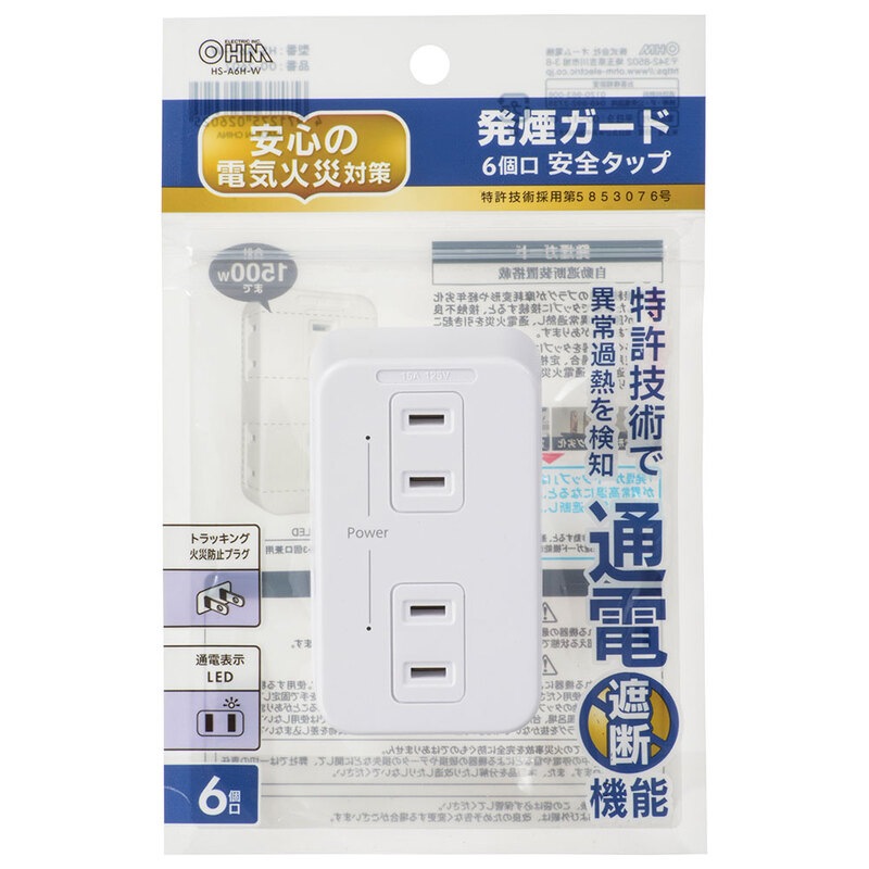 発煙ガード安全タップ6個口 白｜HS-A6H-W 00-2602｜通販ならオーム電機