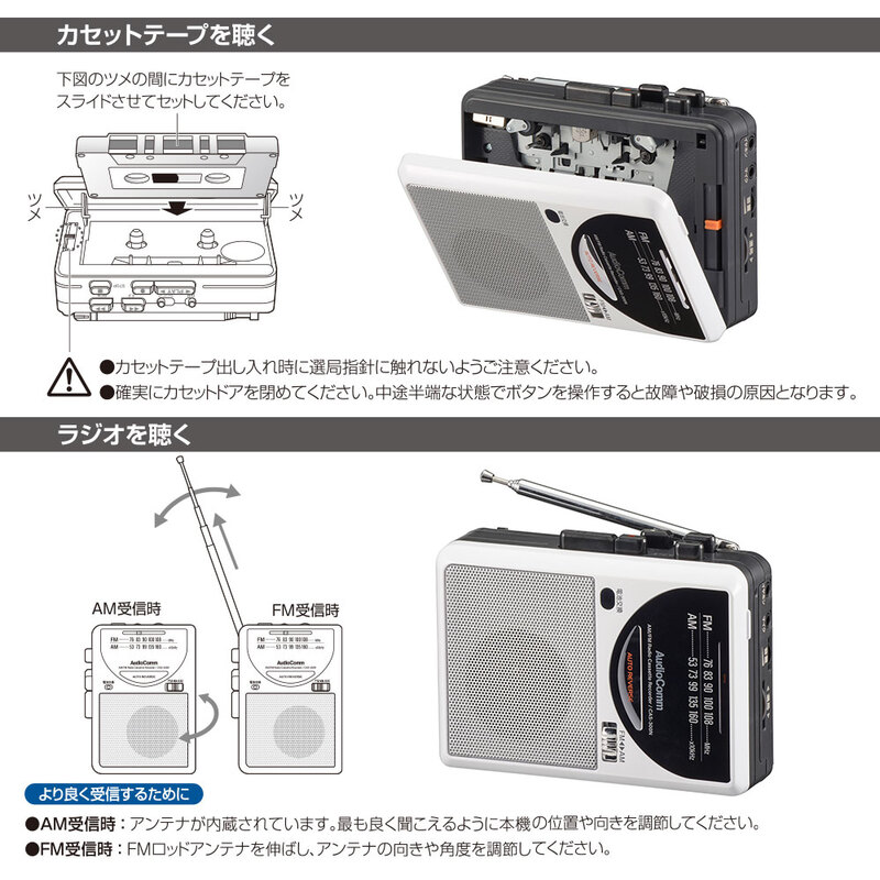 AudioComm ラジオ付カセットレコーダー｜CAS-300N 03-5567｜通販なら