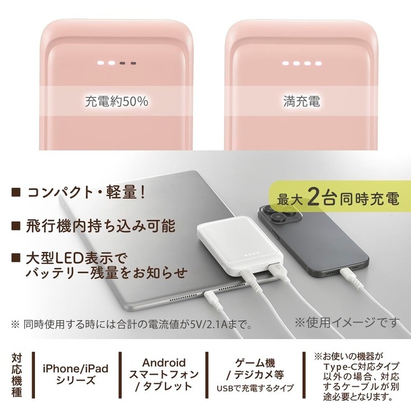 SmartComm モバイルバッテリー 5000mAh シュガーピンク｜SMP-MB50-PK