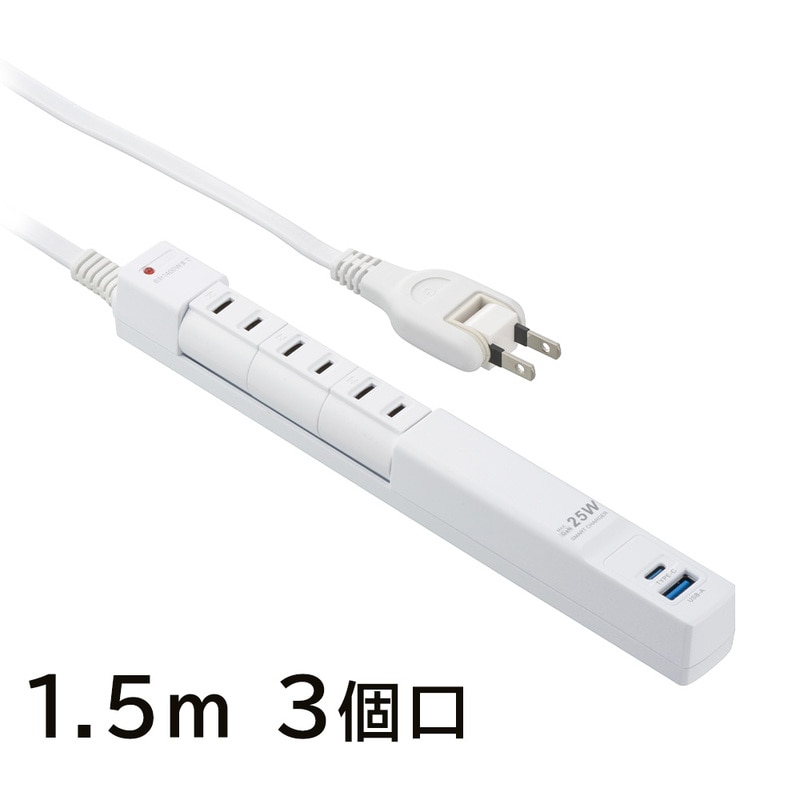 回転スリムタップ 雷ガード付き PD対応25W 3個口 1.5m｜HS-T3RU1C1KF-W