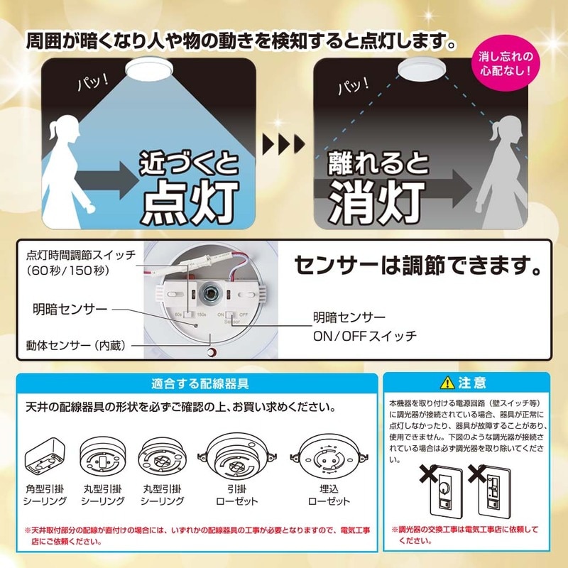 動体センサー付LED内玄関灯 昼光色｜LT-Y18D-G-MW 06-5580｜通販なら