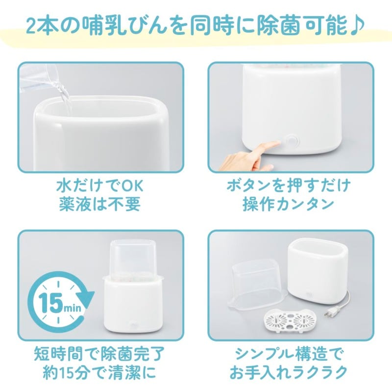 哺乳瓶スチーム除菌器｜HJ-OH100A-W 08-5402｜通販ならオーム電機
