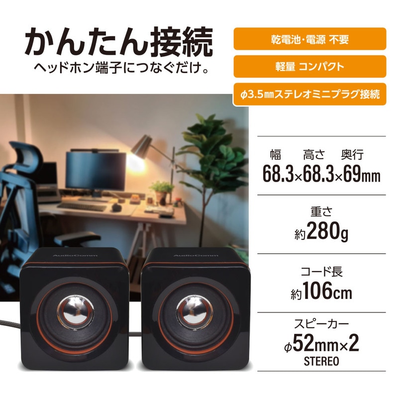 AudioComm ミニスピーカー パッシブタイプ｜ASP-155N 03-2184｜通販