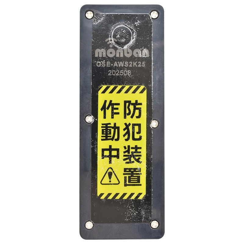monban 防犯窓アラーム 衝撃検知型 2個セット 黒｜OSE-AWS2K25 08-0606