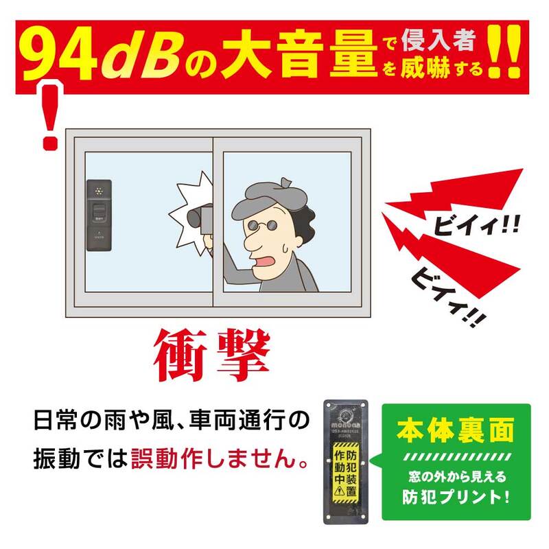 monban 防犯窓アラーム 衝撃検知型 2個セット 黒｜OSE-AWS2K25 08-0606
