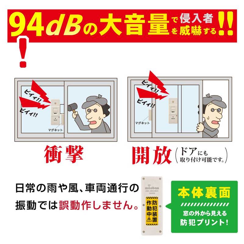 monban 防犯窓アラーム 衝撃と開放W検知型 2個セット 白｜OSE-AWOS2W25