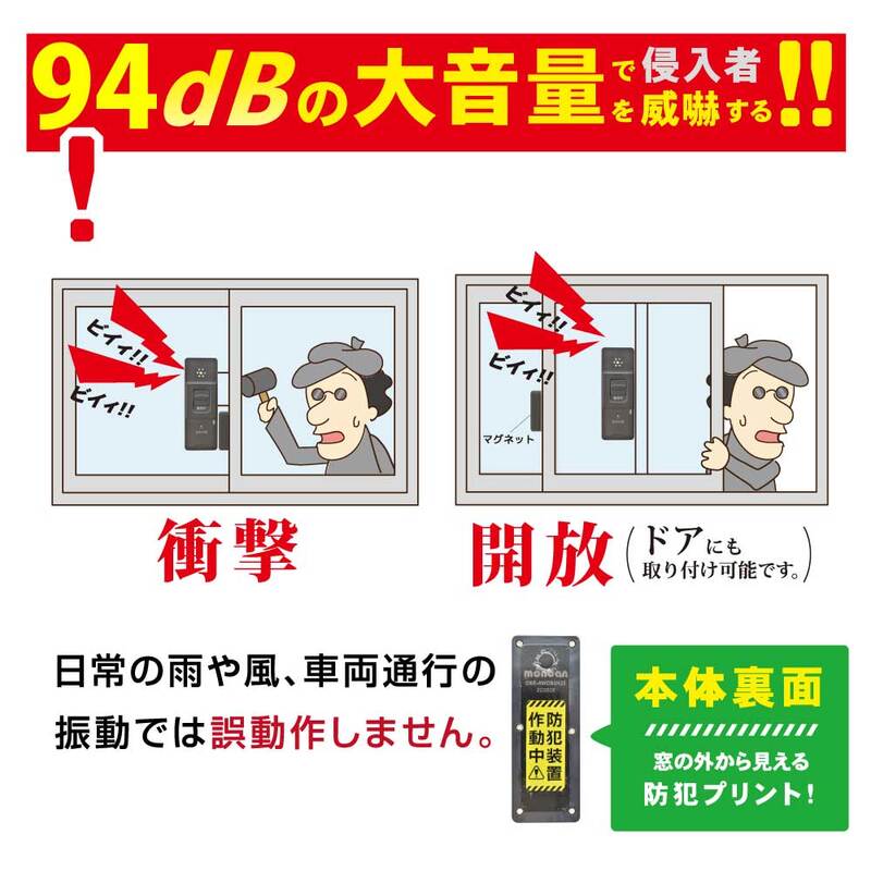 monban 防犯窓アラーム 衝撃と開放W検知型 2個セット 黒｜OSE-AWOS2K25