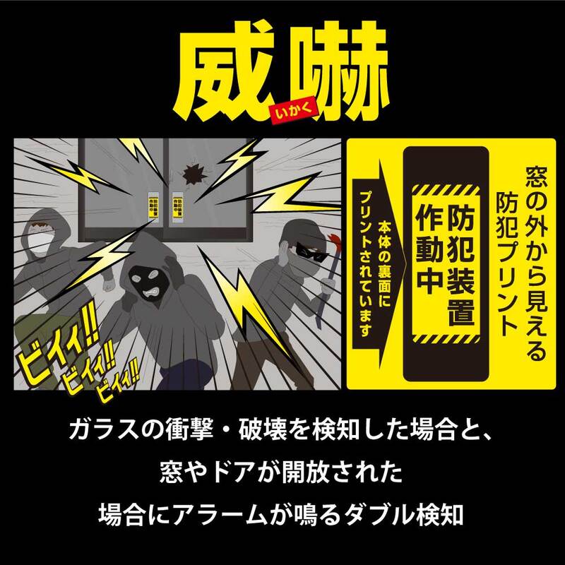 monban 防犯窓アラーム 衝撃と開放W検知型 2個セット 黒｜OSE-AWOS2K25