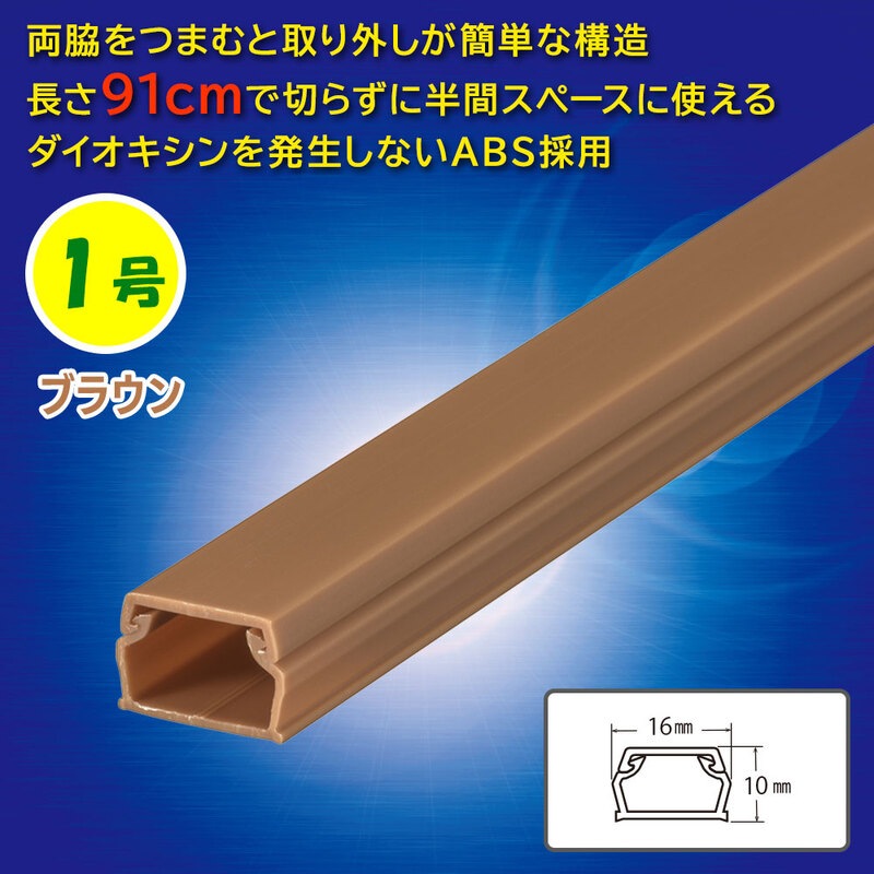ABSモール 1号 91cm ブラウン｜DZ-AM109-T 09-2806｜通販ならオーム