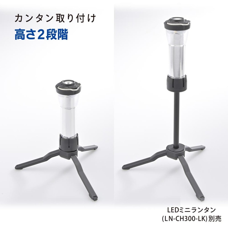 ランタン用三脚｜CH300-STAND 08-1052｜通販ならオーム電機ダイレクト