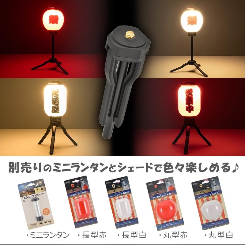 ランタン用三脚｜CH300-STAND 08-1052｜通販ならオーム電機ダイレクト
