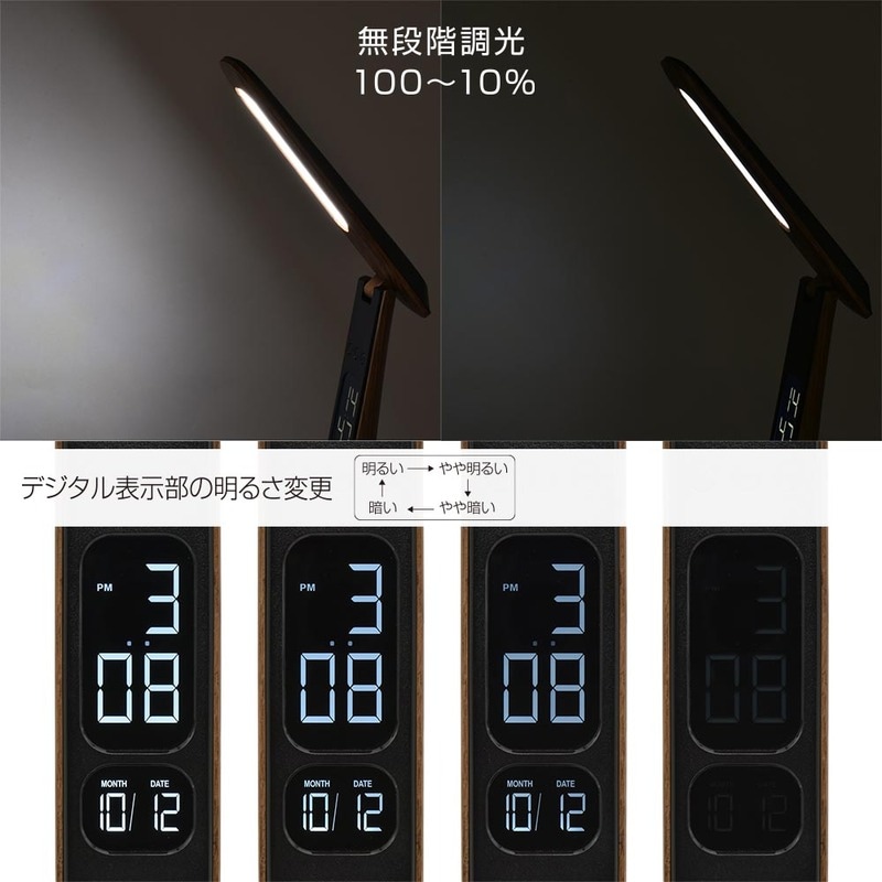 LEDデスクライト デジタル表示機能付 ダークウッド｜DS-L45FD-M 06
