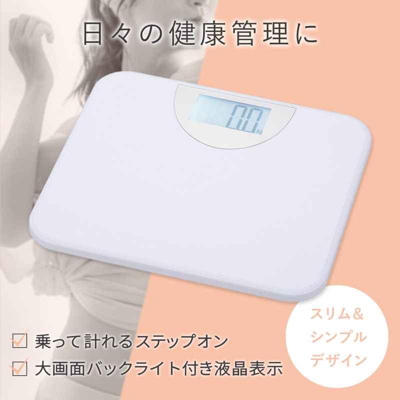 デジタル体重計 大画面バックライト付き ホワイト｜HBK-T106-W 08-1248