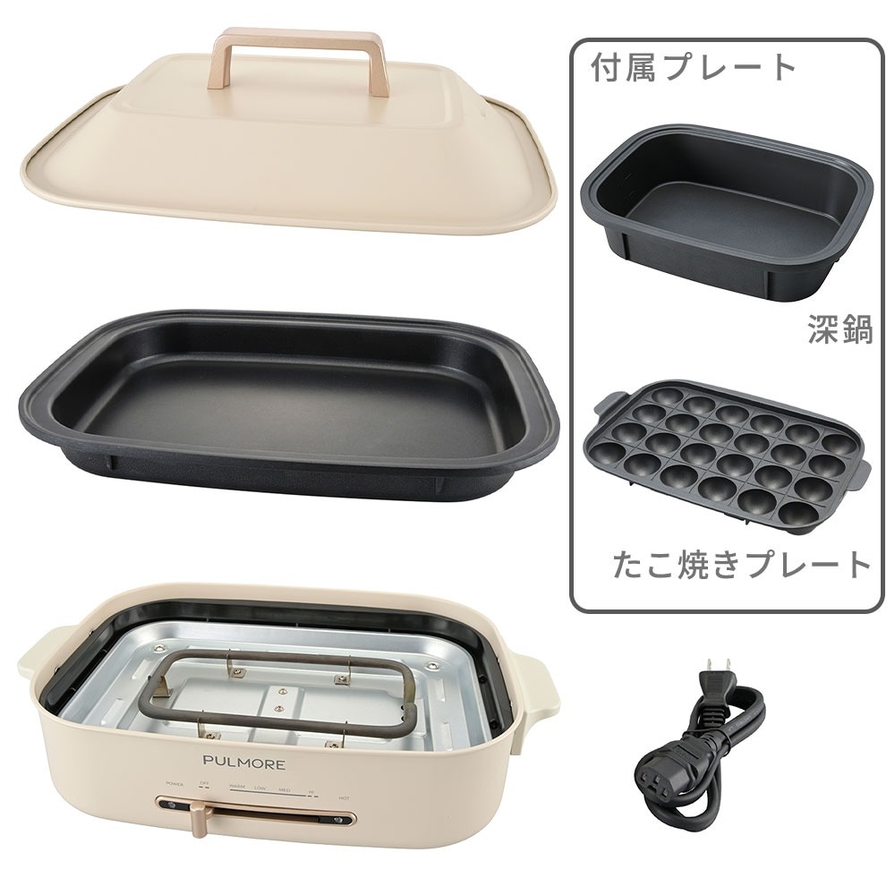 PULMORE ホットプレートPlus 3点セット｜COK-PYH80AZ 08-1705｜通販