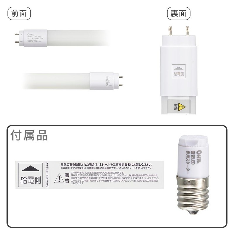 直管LEDランプ 10形相当 昼光色 グロースターター器具専用 片側給電