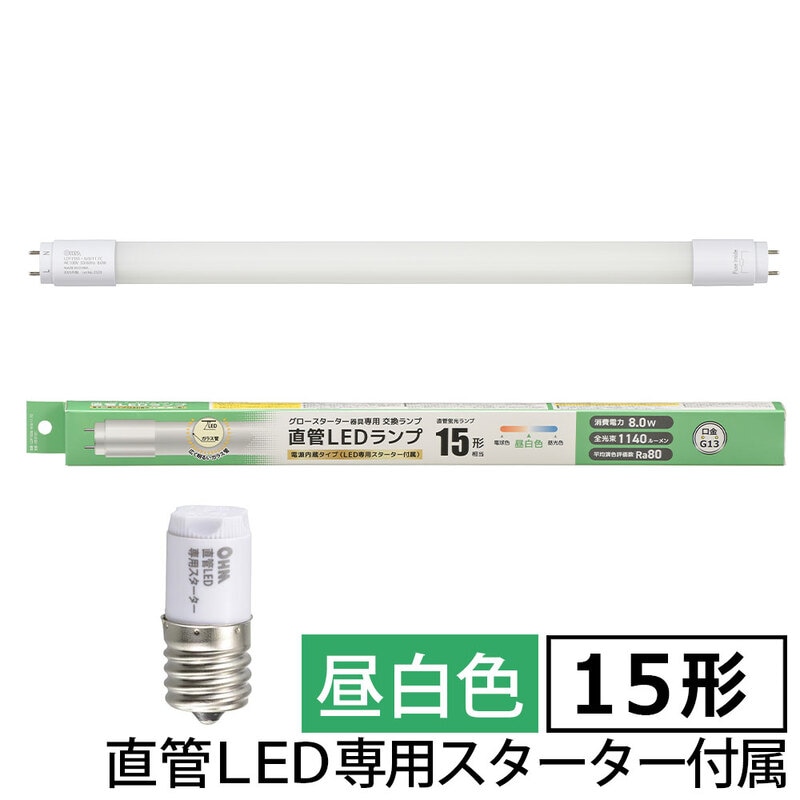 直管LEDランプ 15形相当 昼白色 グロースターター器具専用｜LDF15SS・N