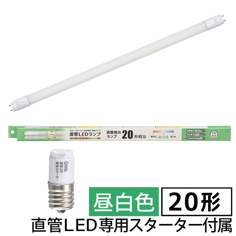 直管LEDランプ 20形相当 昼白色 グロースターター器具専用｜LDF20SS・N