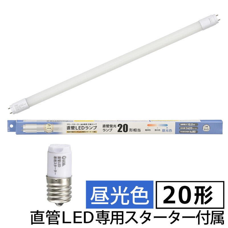 直管LEDランプ 20形相当 昼光色 グロースターター器具専用｜LDF20SS・D