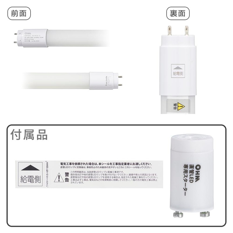 直管LEDランプ 40形相当 昼白色 グロースターター器具専用｜LDF40SS・N